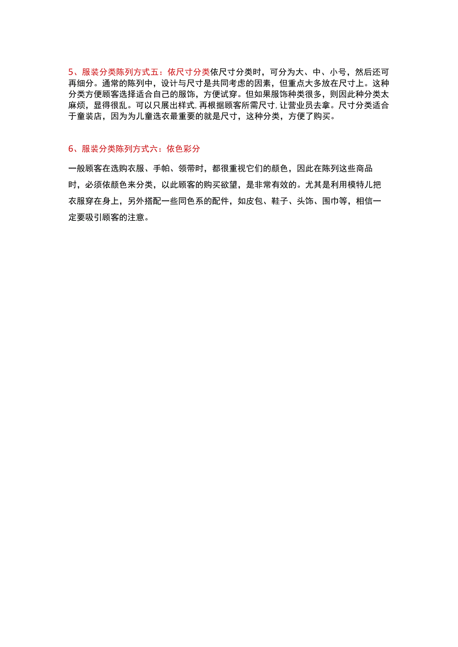 09.服装分类陈列的6种方式.docx_第2页