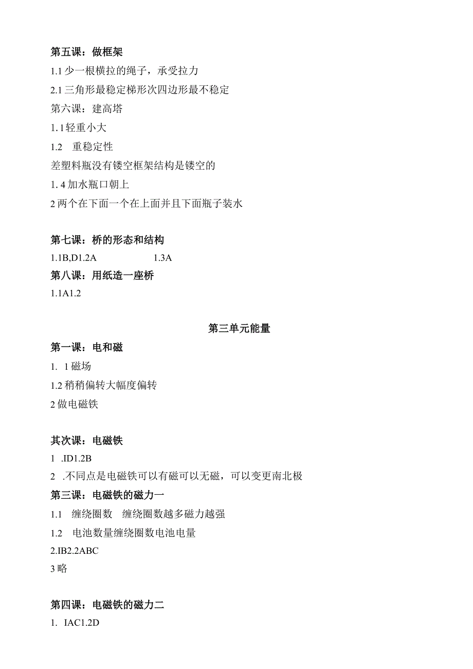 教科版科学六年级上册学生活动手册参考复习资料.docx_第3页