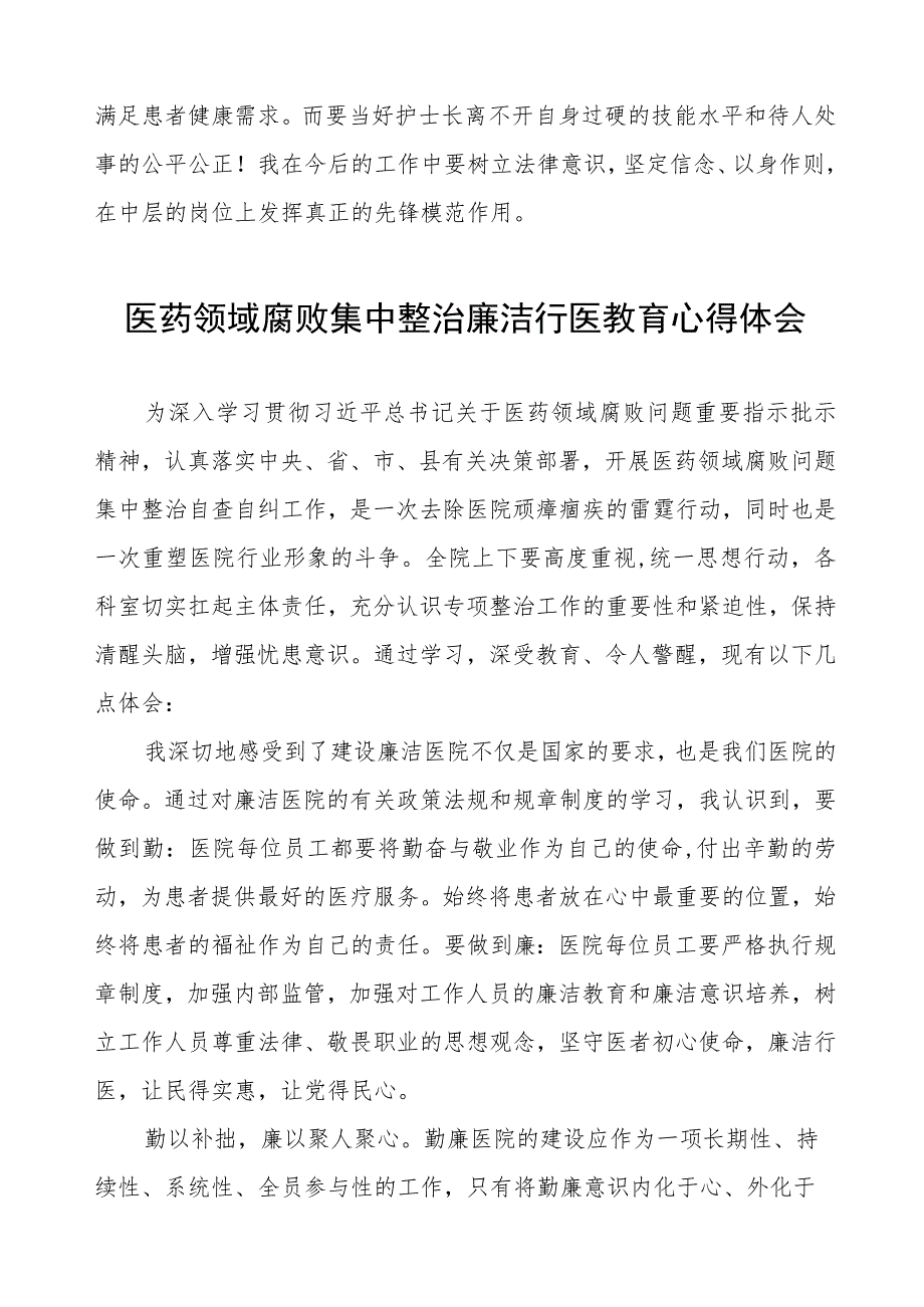 医务人员廉洁教育心得体会(五篇).docx_第2页