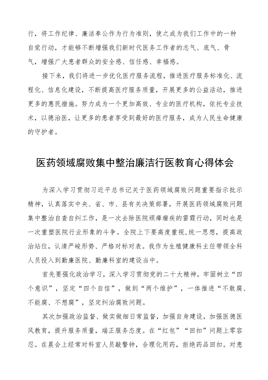 医务人员廉洁教育心得体会(五篇).docx_第3页