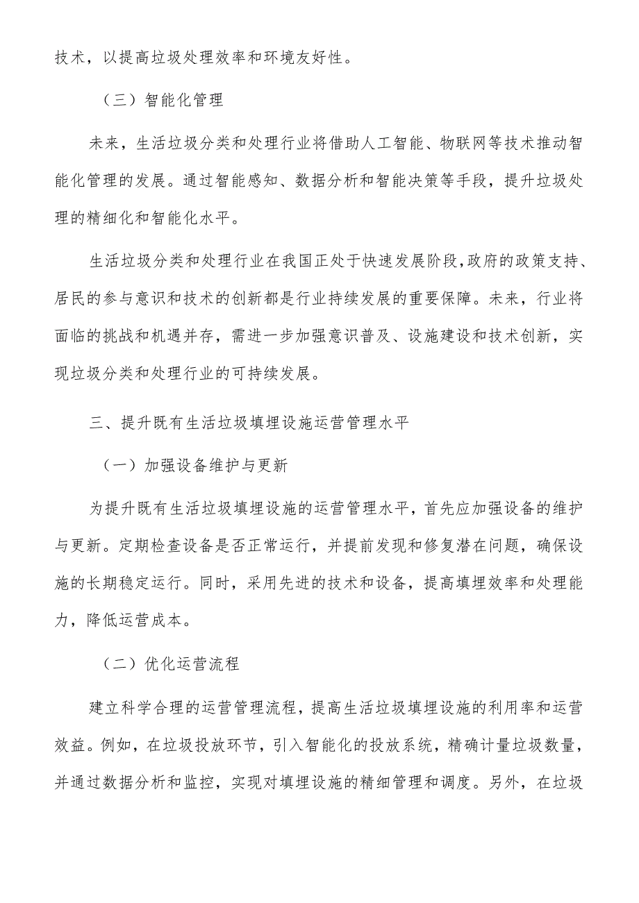 提升既有生活垃圾填埋设施运营管理水平实施路径及方案.docx_第3页