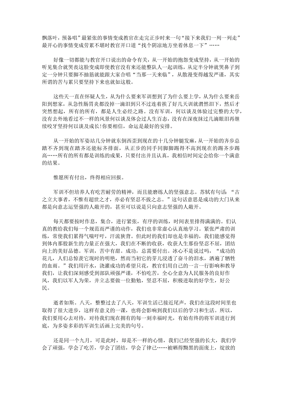 大学军训心得体会的.docx_第2页