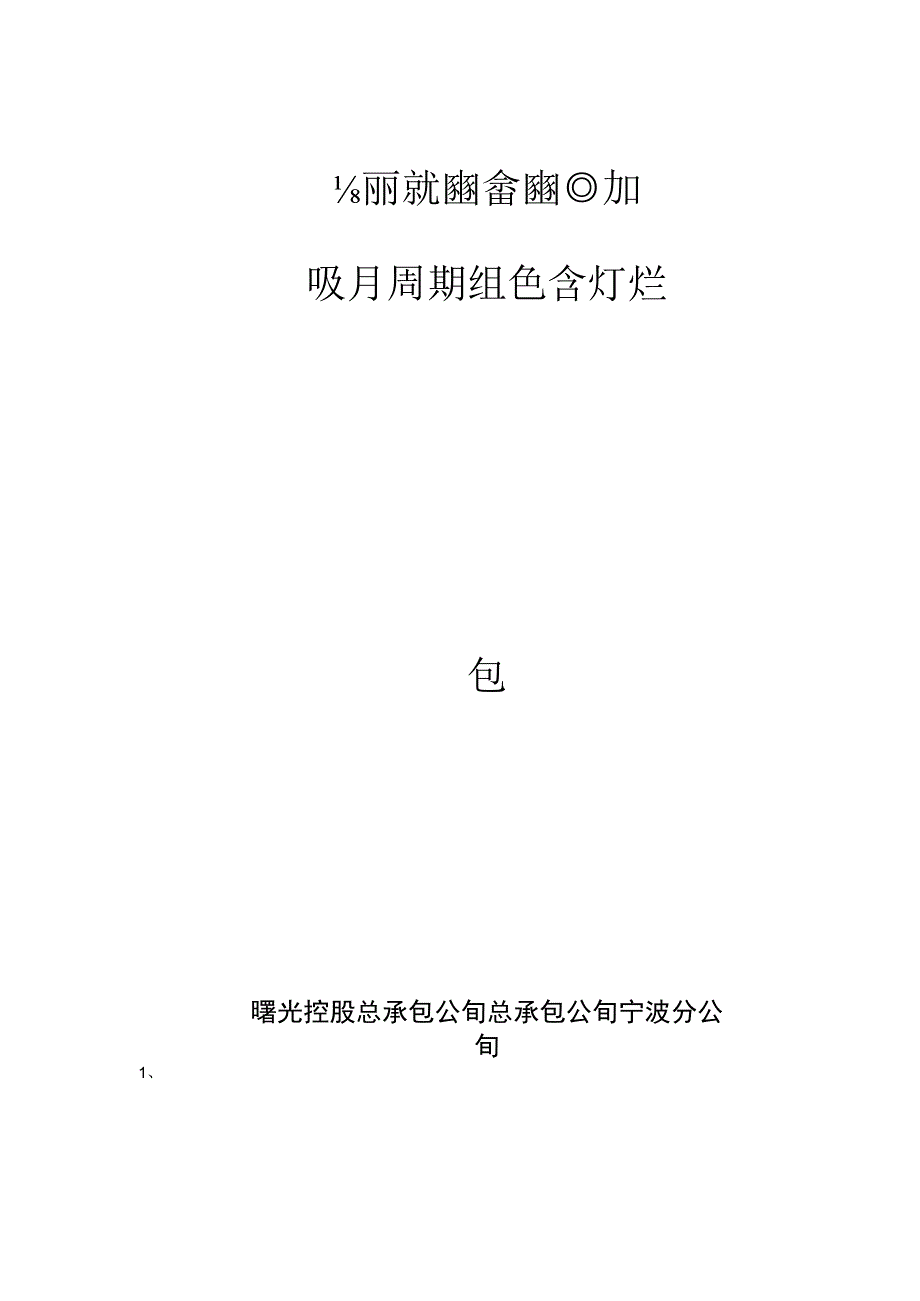 项目部与班组协议封面范文.docx_第1页