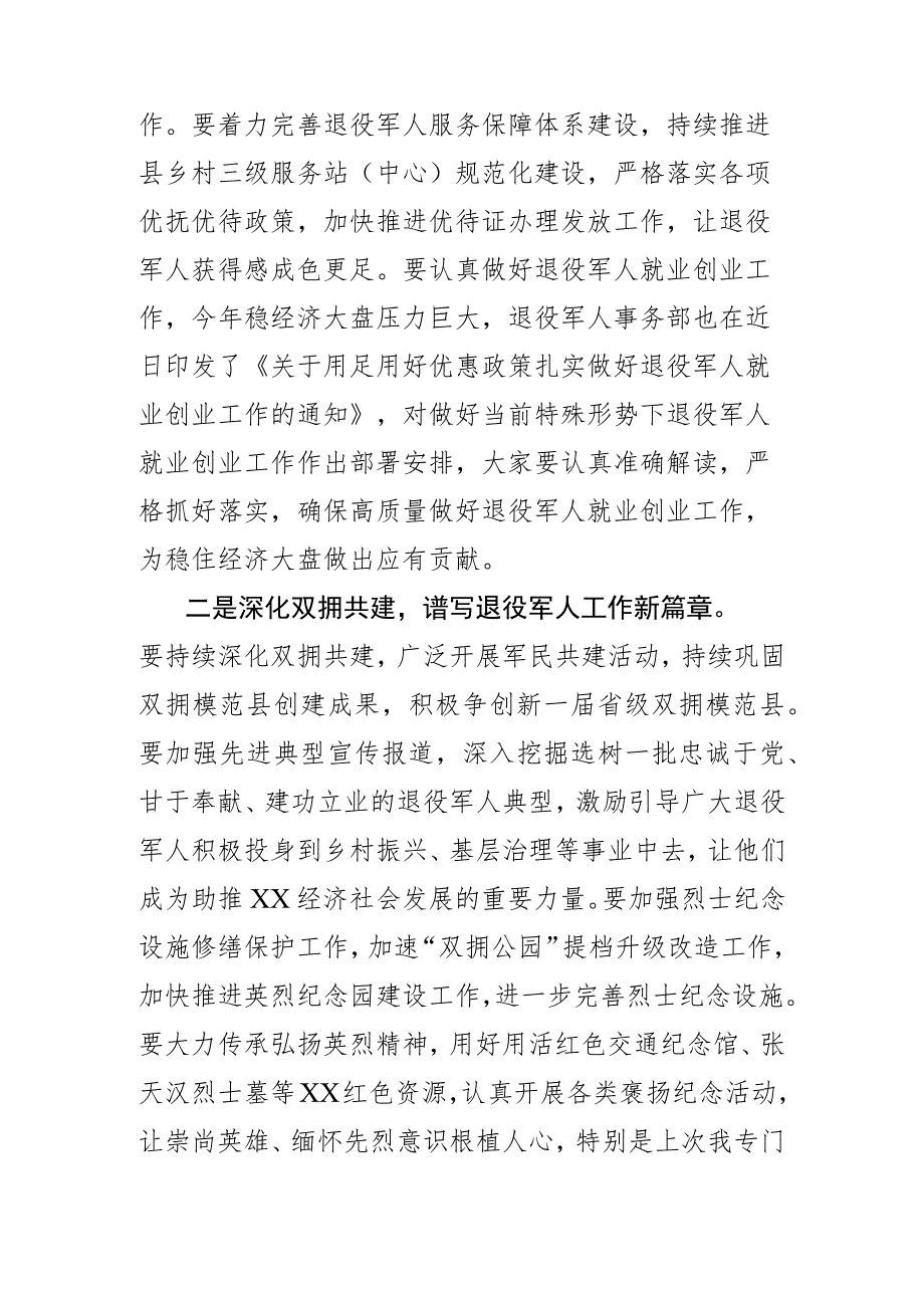 在退役军人事务工作领导小组会议上的讲话.docx_第2页