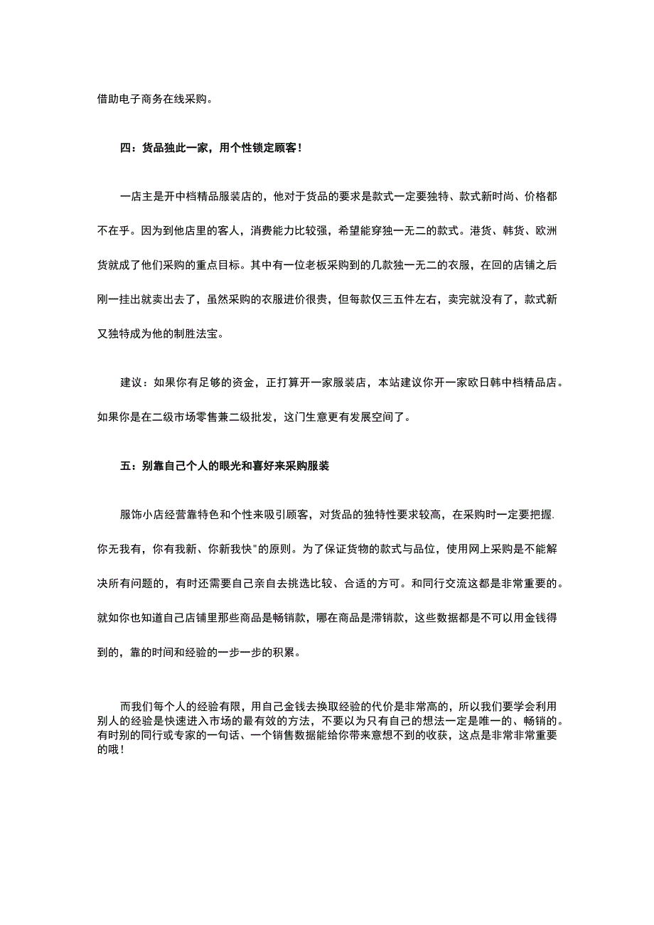 11.服装进货技巧店主们必须要掌握.docx_第3页