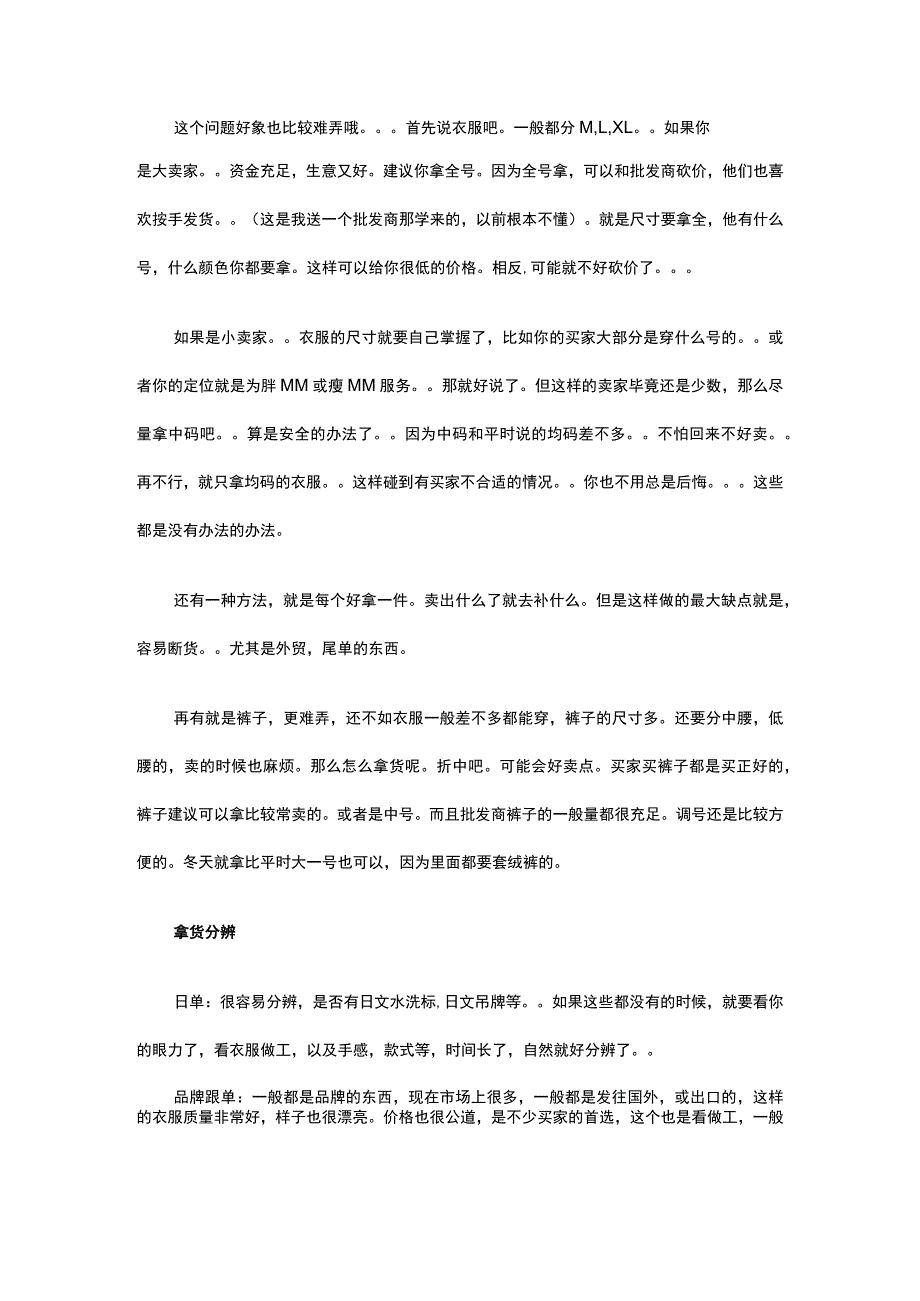 29.虎门服装批发市场进货技巧 你都知道吗？.docx_第2页