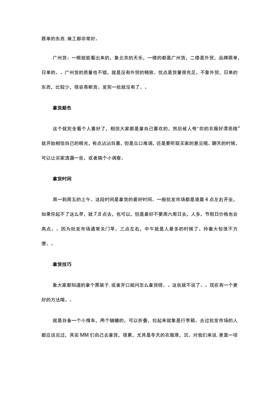 29.虎门服装批发市场进货技巧 你都知道吗？.docx_第3页