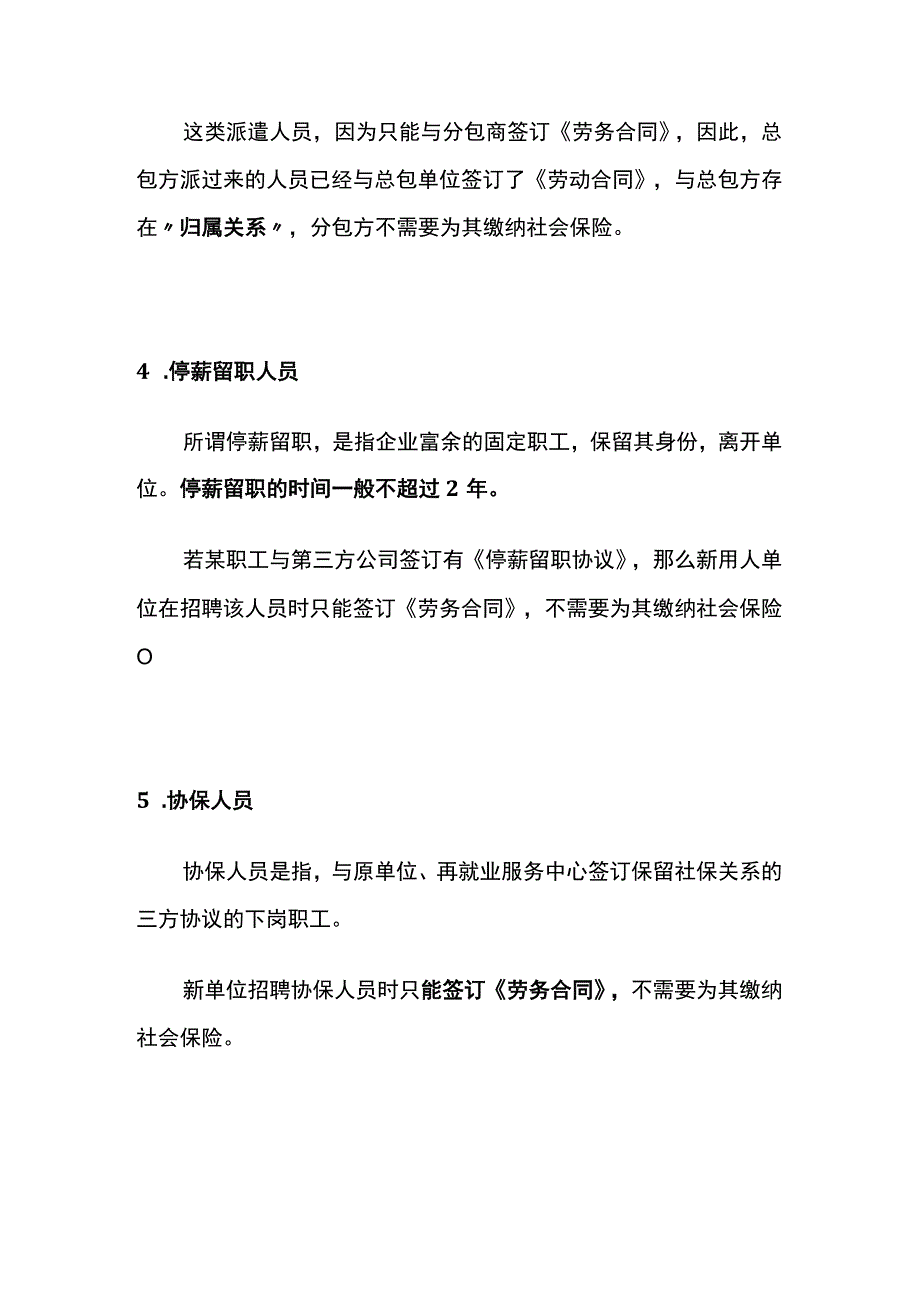 不用缴社保的10种情况.docx_第3页