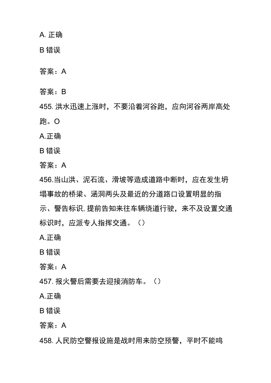 社区安全应急知识竞赛题库及答案八.docx_第2页