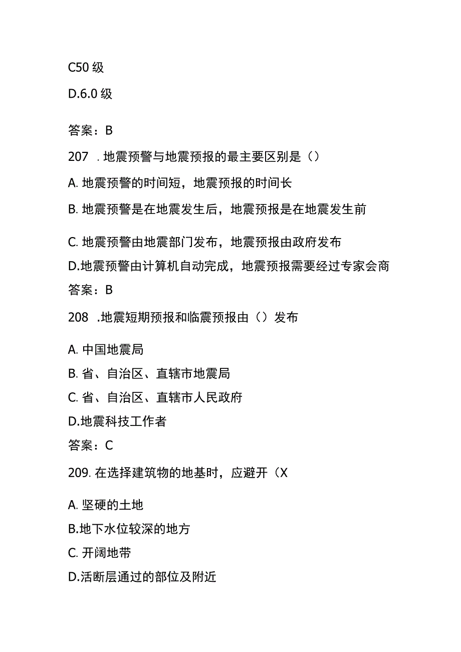 社区安全管理应急知识竞赛题库附答案.docx_第3页