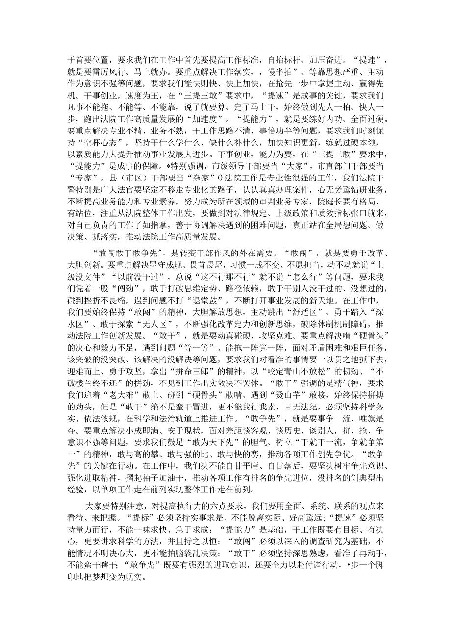 在全市法院执行力提升年活动大会上的讲话.docx_第3页