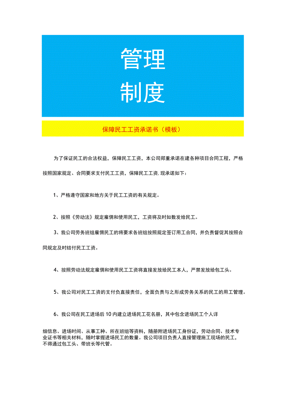 保障民工工资承诺书.docx_第1页