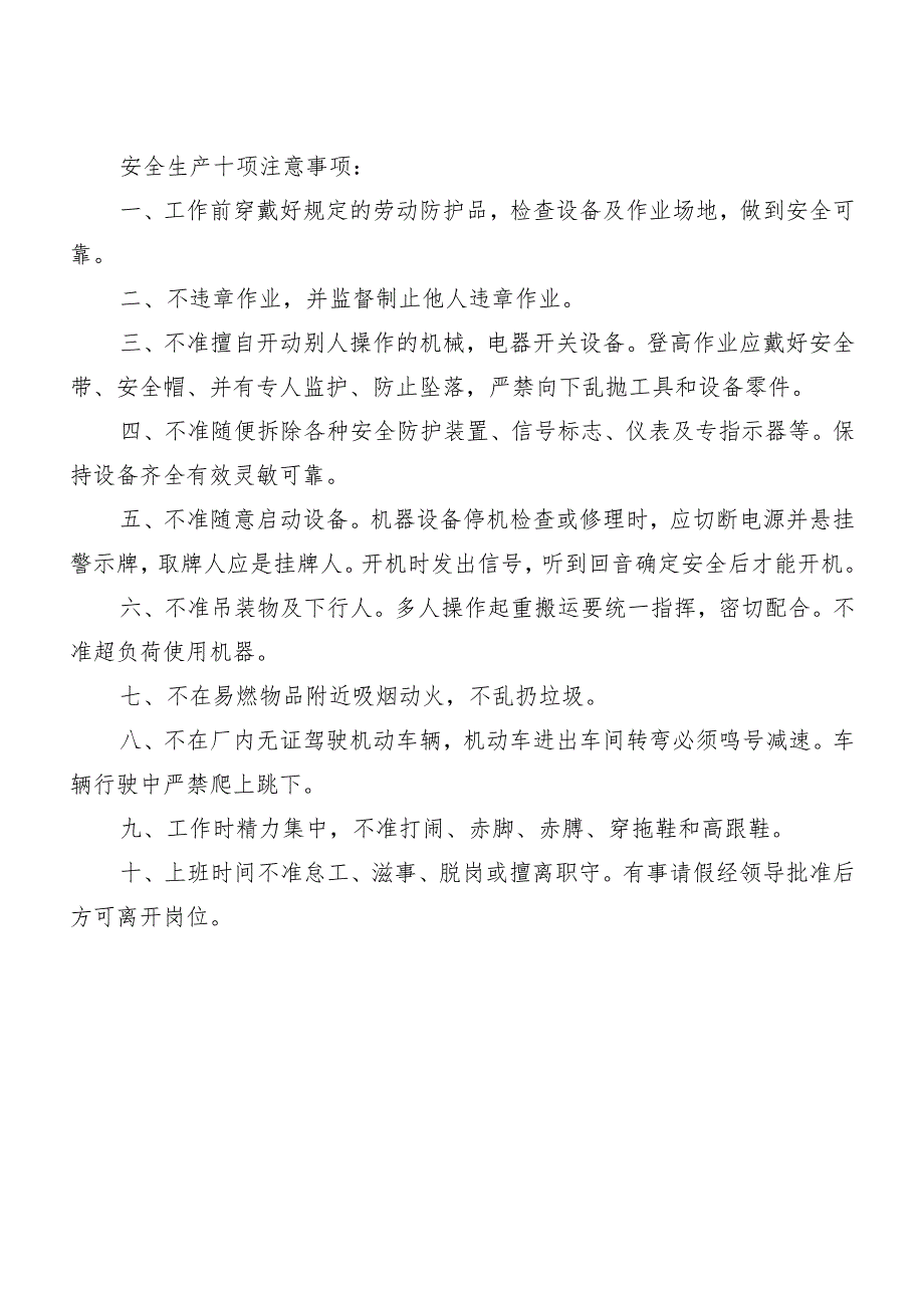 建设系统企业职工伤亡事故快报表模板范文.docx_第2页