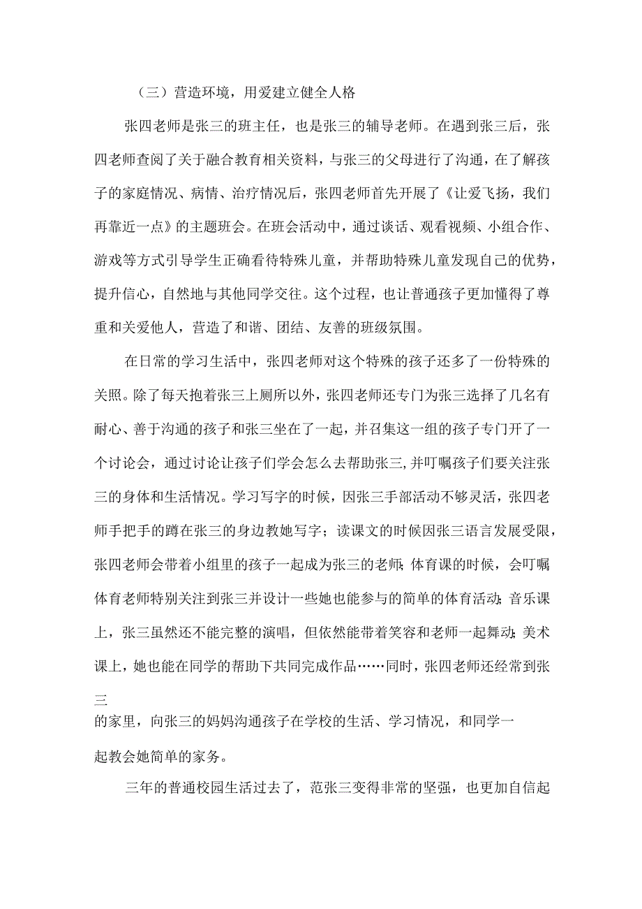 小学残疾学生融合教育案例.docx_第3页