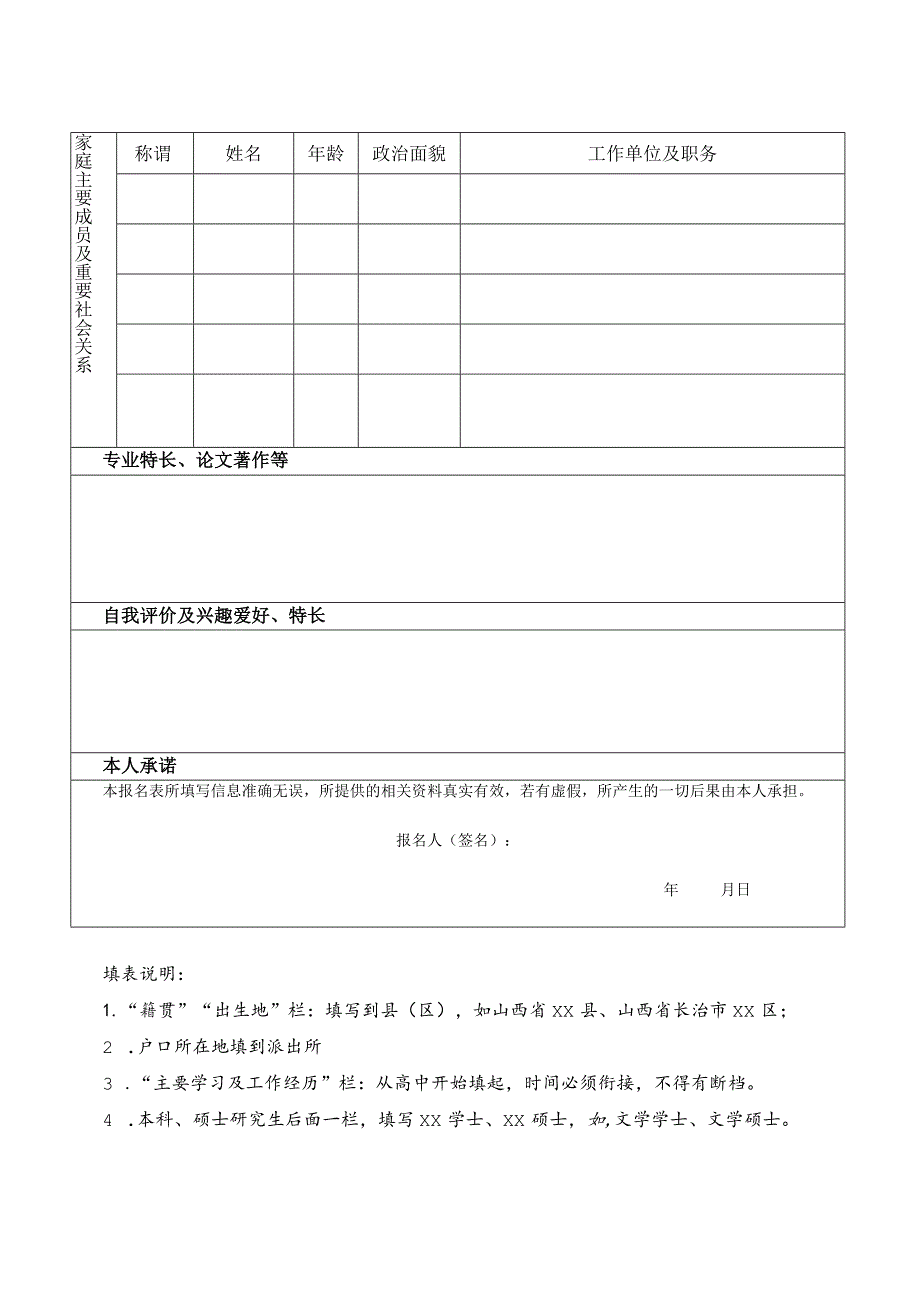 人才信息登记表.docx_第2页