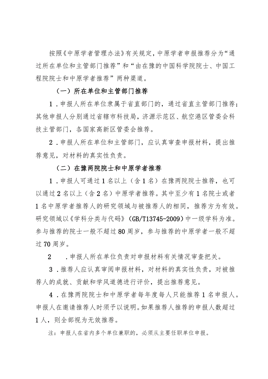 《2023年度中原英才计划（育才系列） —中原学者申报指南、申报书.docx_第3页