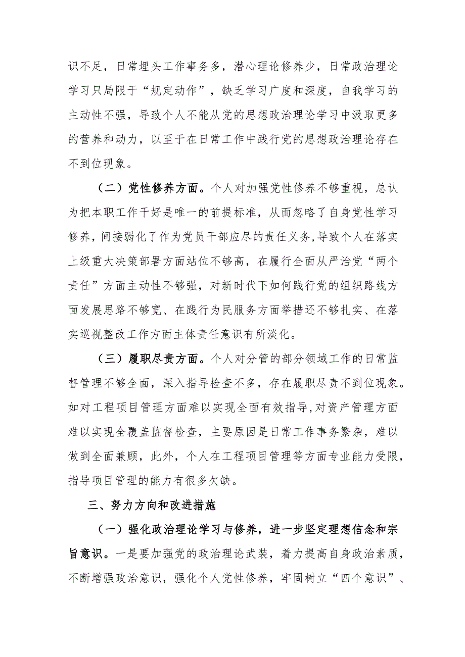 国企公司董事长巡视整改专题民主生活会对照检查发言材料.docx_第3页