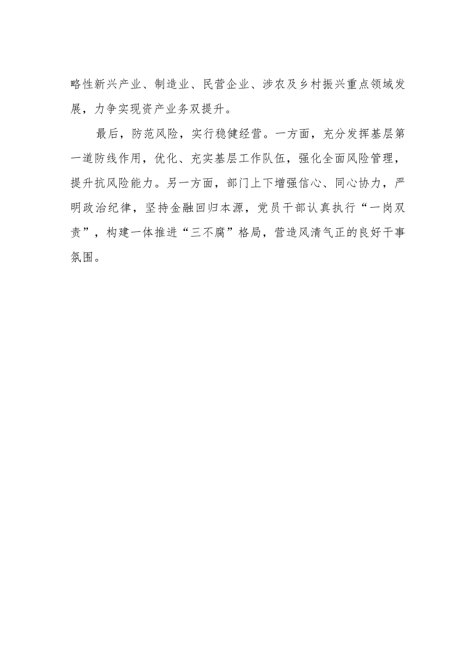 银行营业部2023年主题教育心得体会.docx_第2页