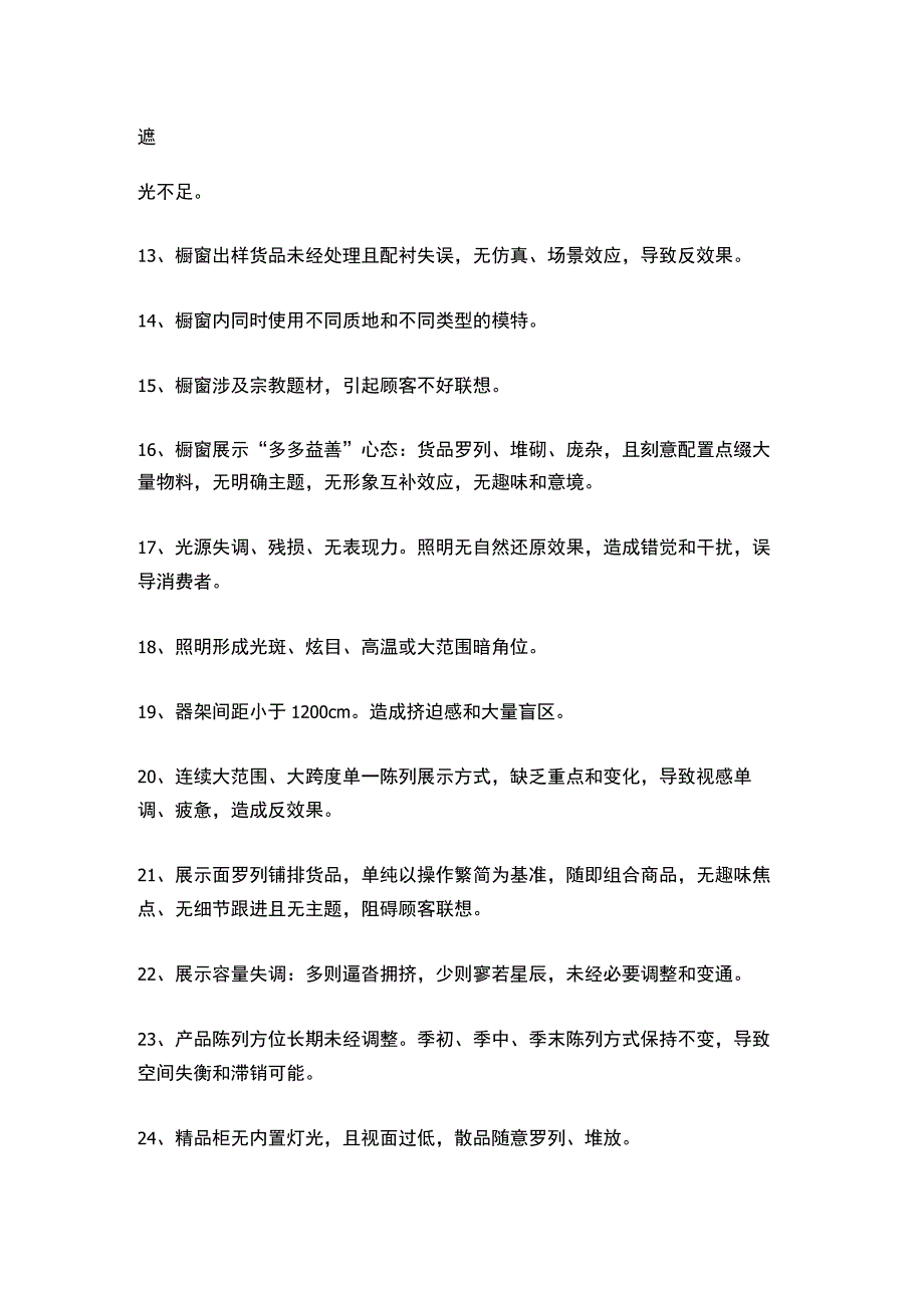 13.陈列28忌.docx_第2页