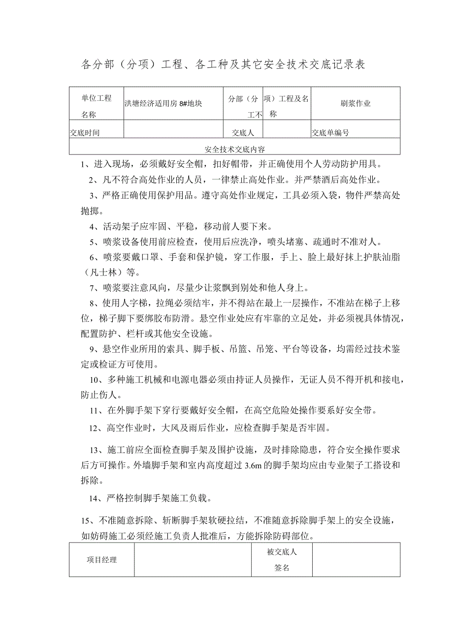 刷浆作业工程范文.docx_第1页