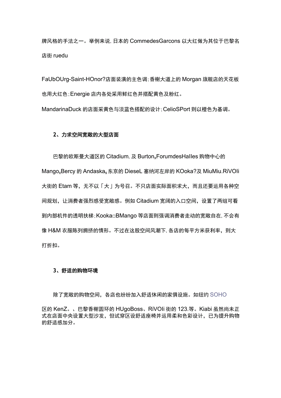 12.7个装修全过程帮你打造个性装修的服装店.docx_第2页