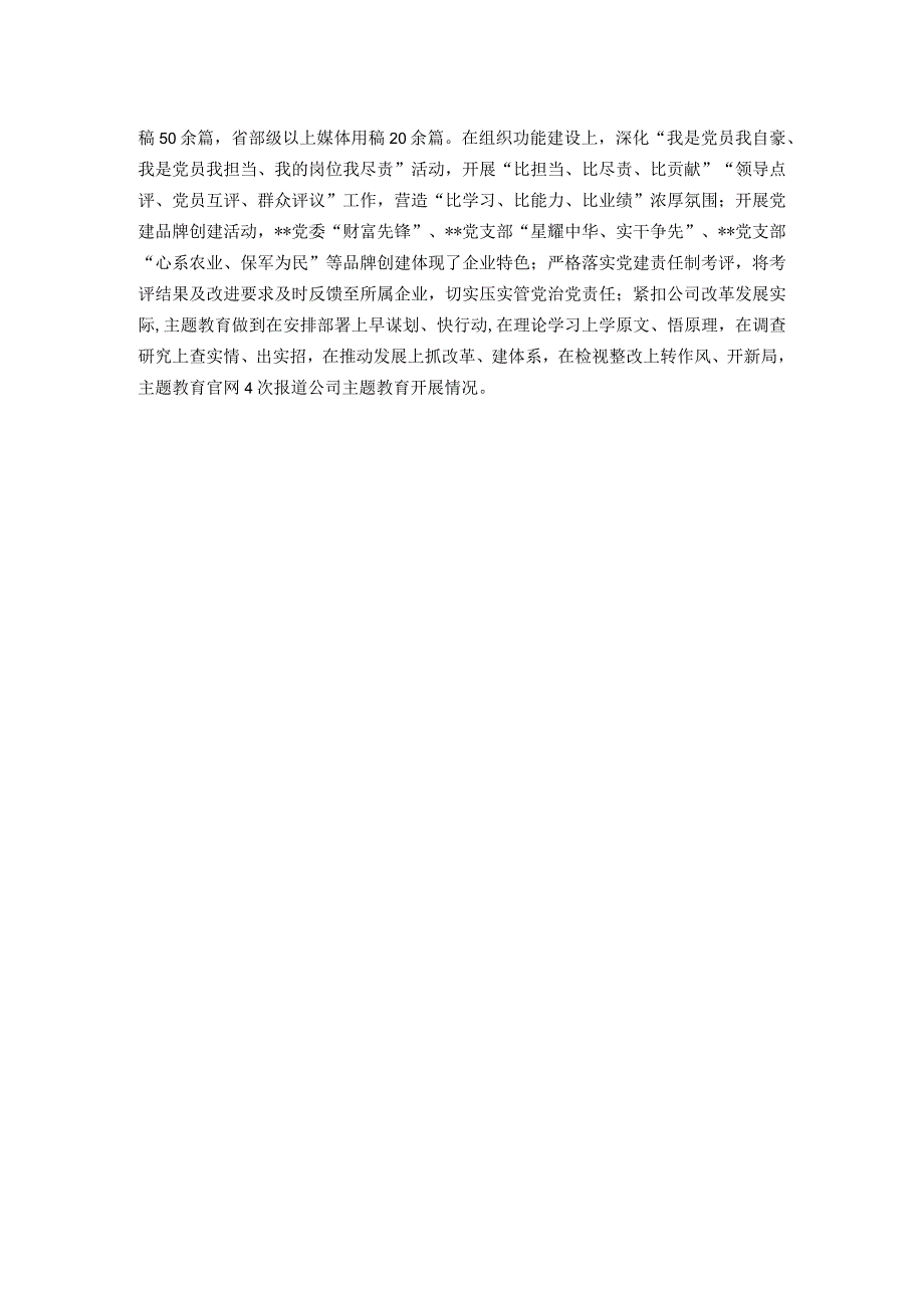 国企主题教育经验做法交流材料：以“三突出”为抓手 将“重实践、建新功”落实到深化改革提质增效上.docx_第2页