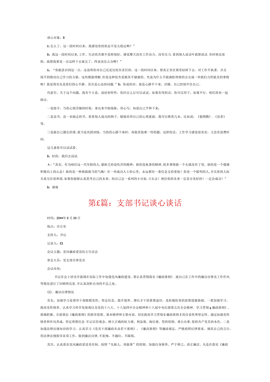 支部书记谈心谈话6篇.docx_第3页