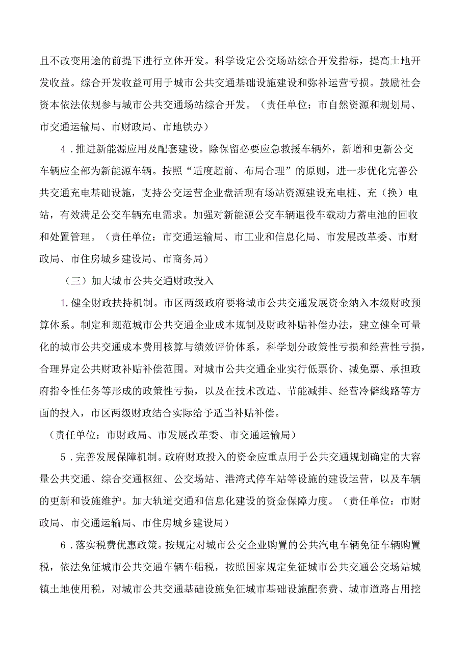 青岛市人民政府办公厅关于进一步推动城市公共交通优先发展的实施意见.docx_第3页