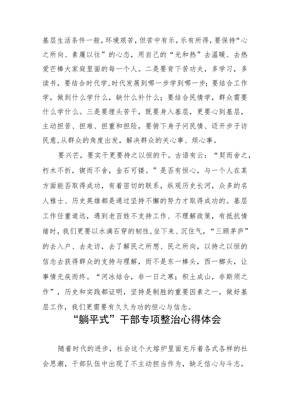 2023年乡镇干部关于“躺平式”干部专项整治心得体会(五篇).docx_第2页