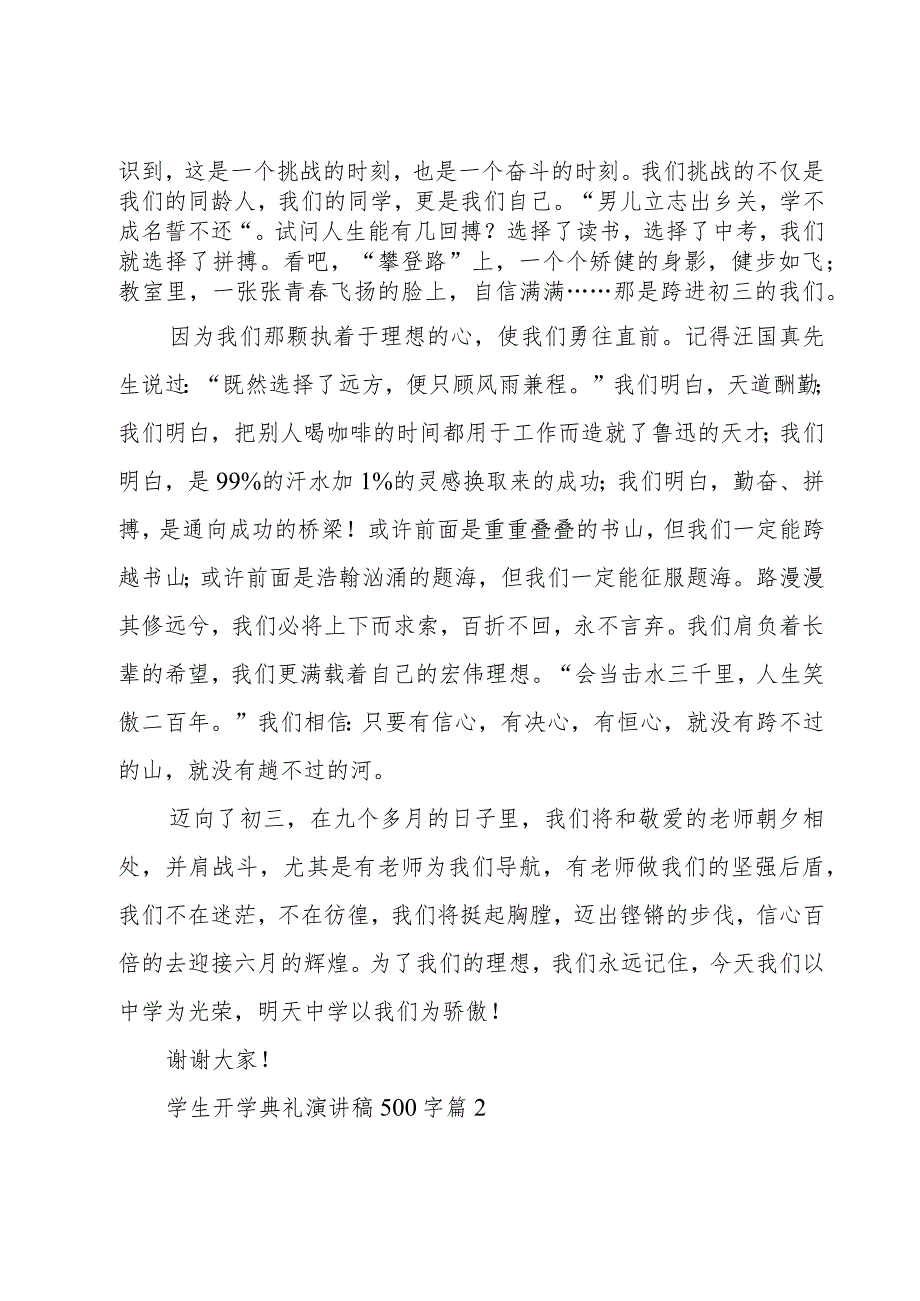 学生开学典礼演讲稿500字（18篇）.docx_第2页