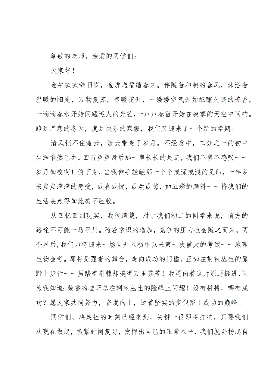 学生开学典礼演讲稿500字（18篇）.docx_第3页