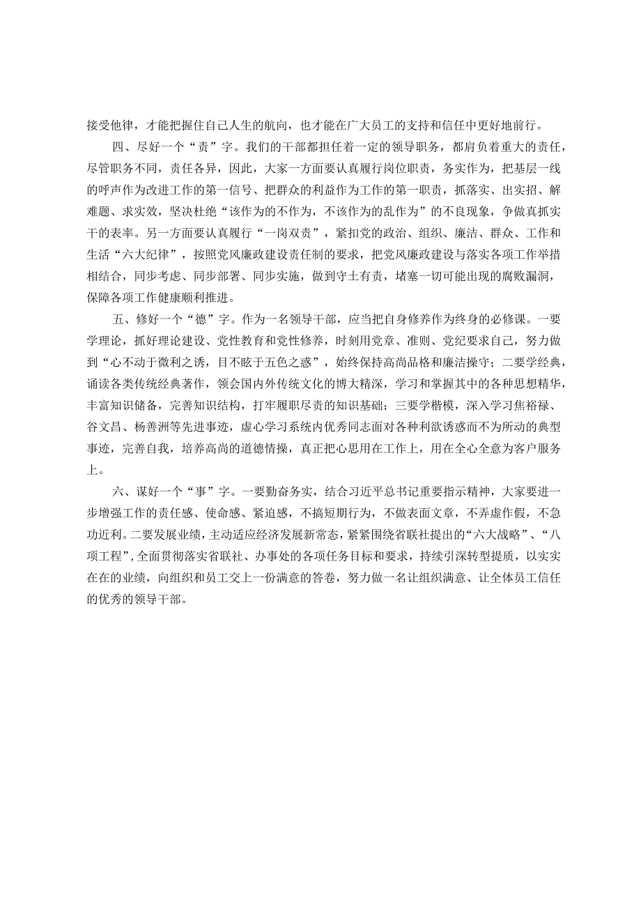 在新任领导干部集体廉政谈话会上的讲话.docx_第2页