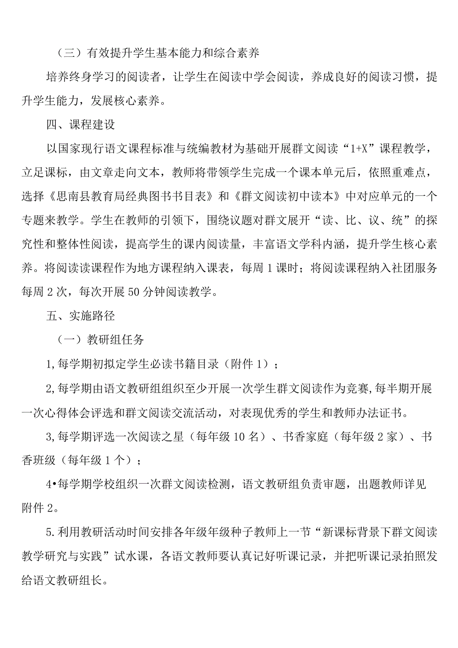 学生阅读教学实施方案.docx_第2页