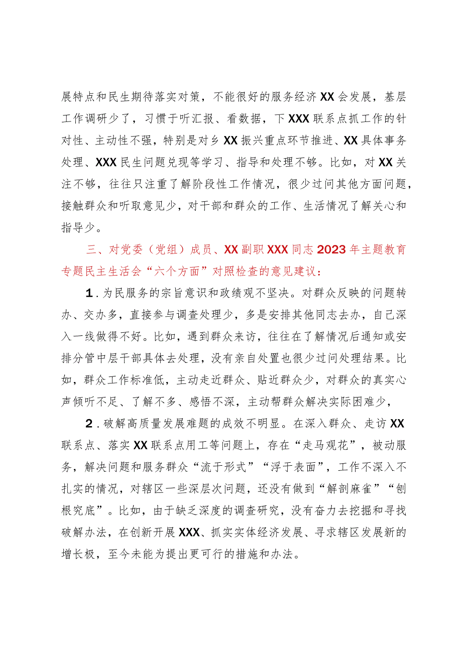 领导干部在2023年主题教育专题民主生活会上对其他班子成员的批评意见（＋具体案例）.docx_第3页