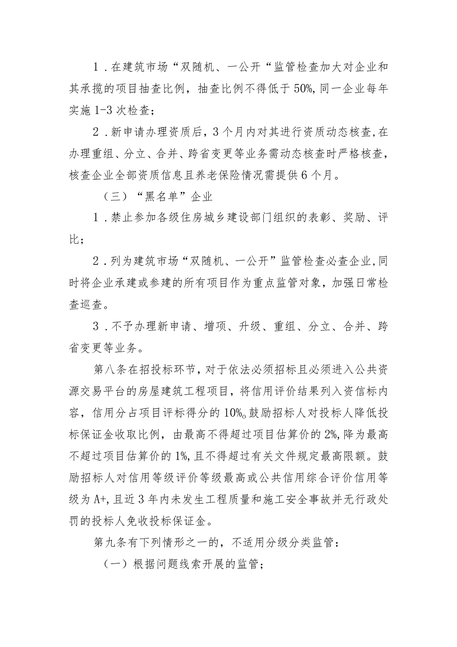 山东住房和城乡建设厅建筑业企业分类分级监管暂行办法（征.docx_第3页