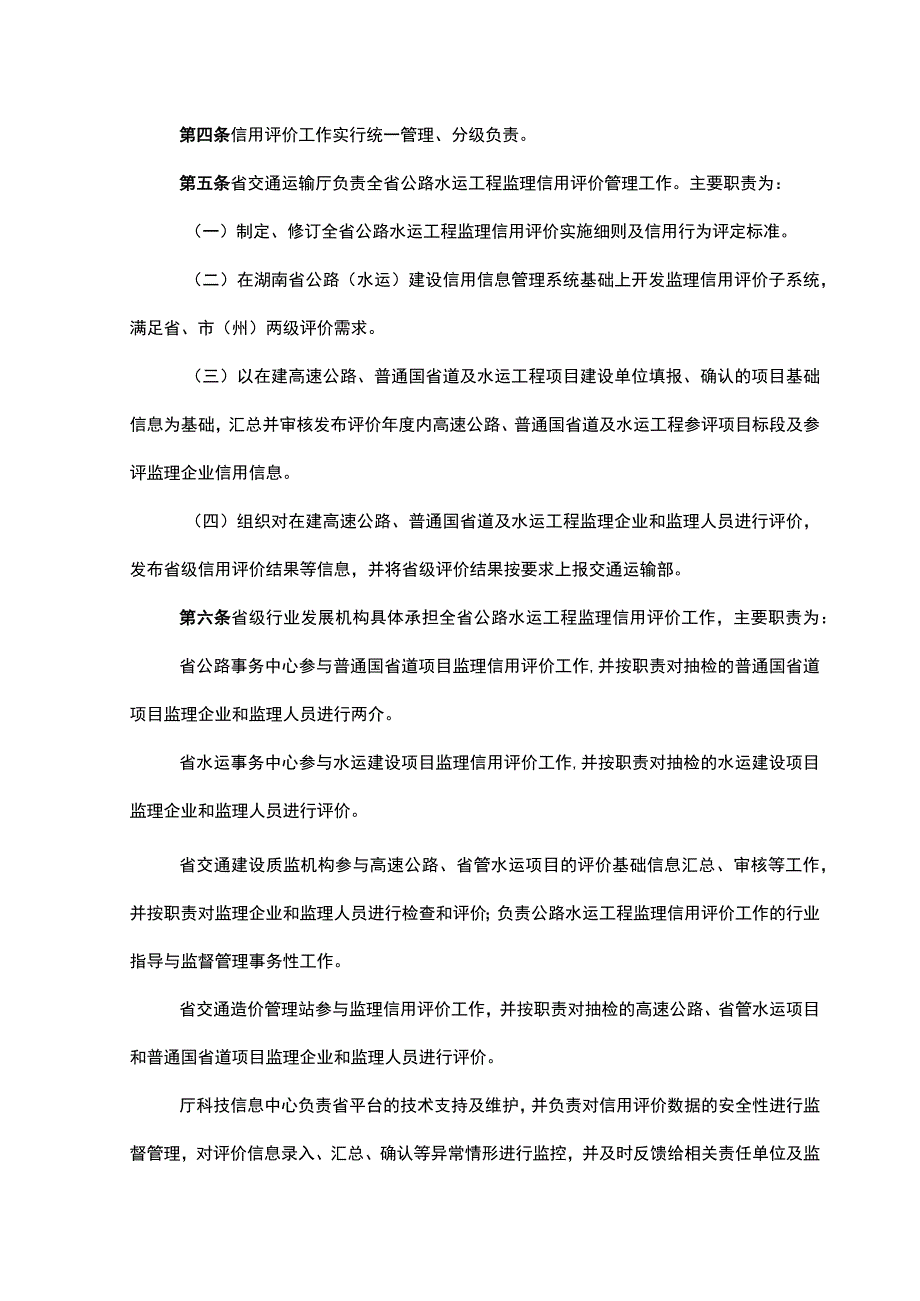 湖南省公路水运工程监理信用评价实施细则.docx_第2页