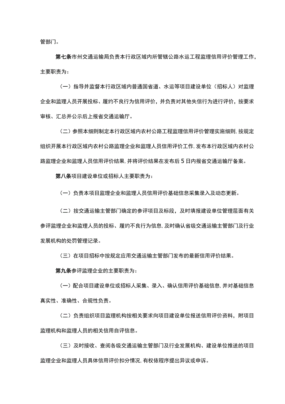 湖南省公路水运工程监理信用评价实施细则.docx_第3页