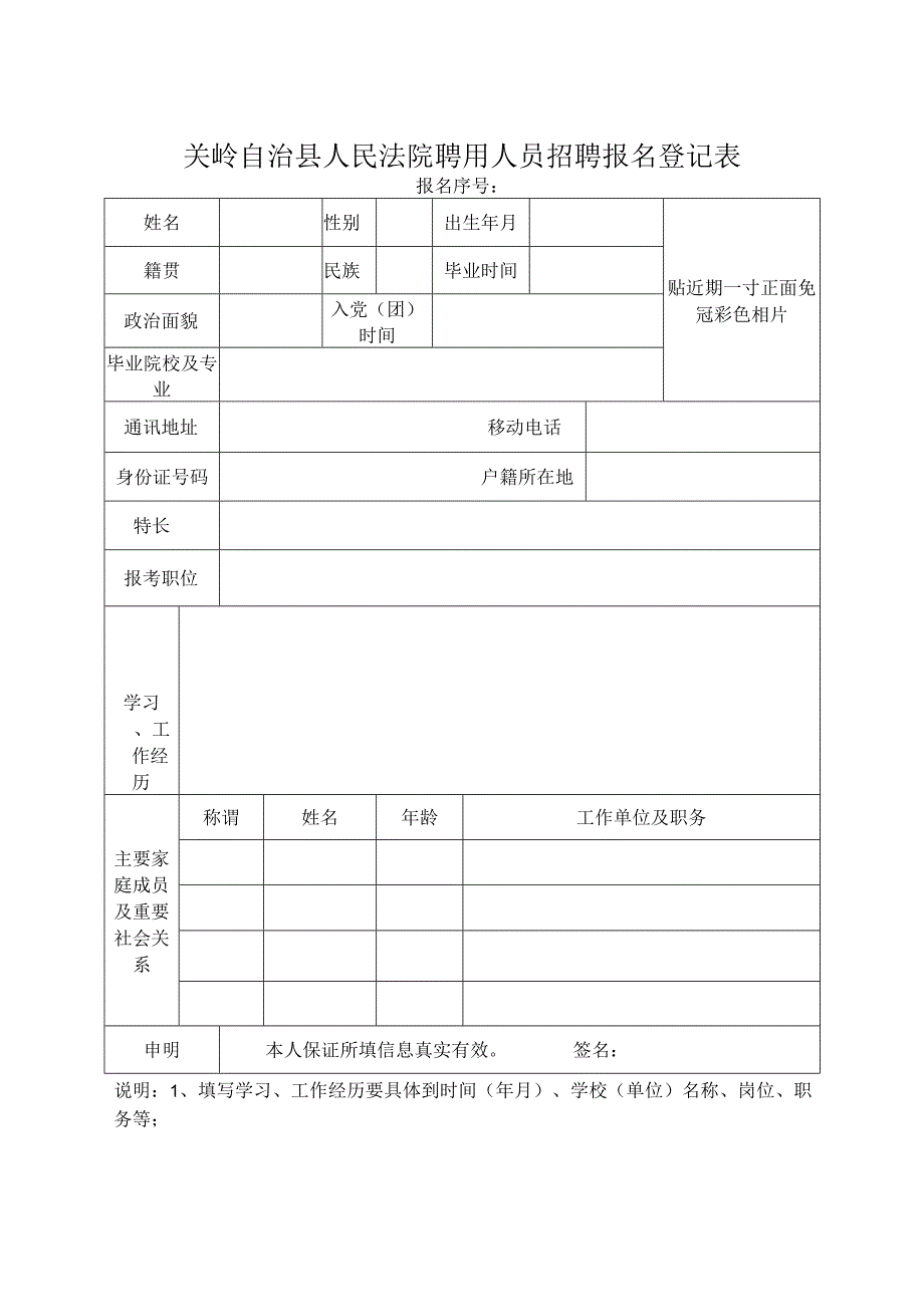 湖南省人民检察院聘用制书记员招聘报名登记表.docx_第1页