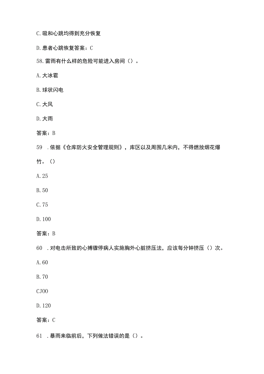 社区安全应急知识竞赛题及答案.docx_第3页