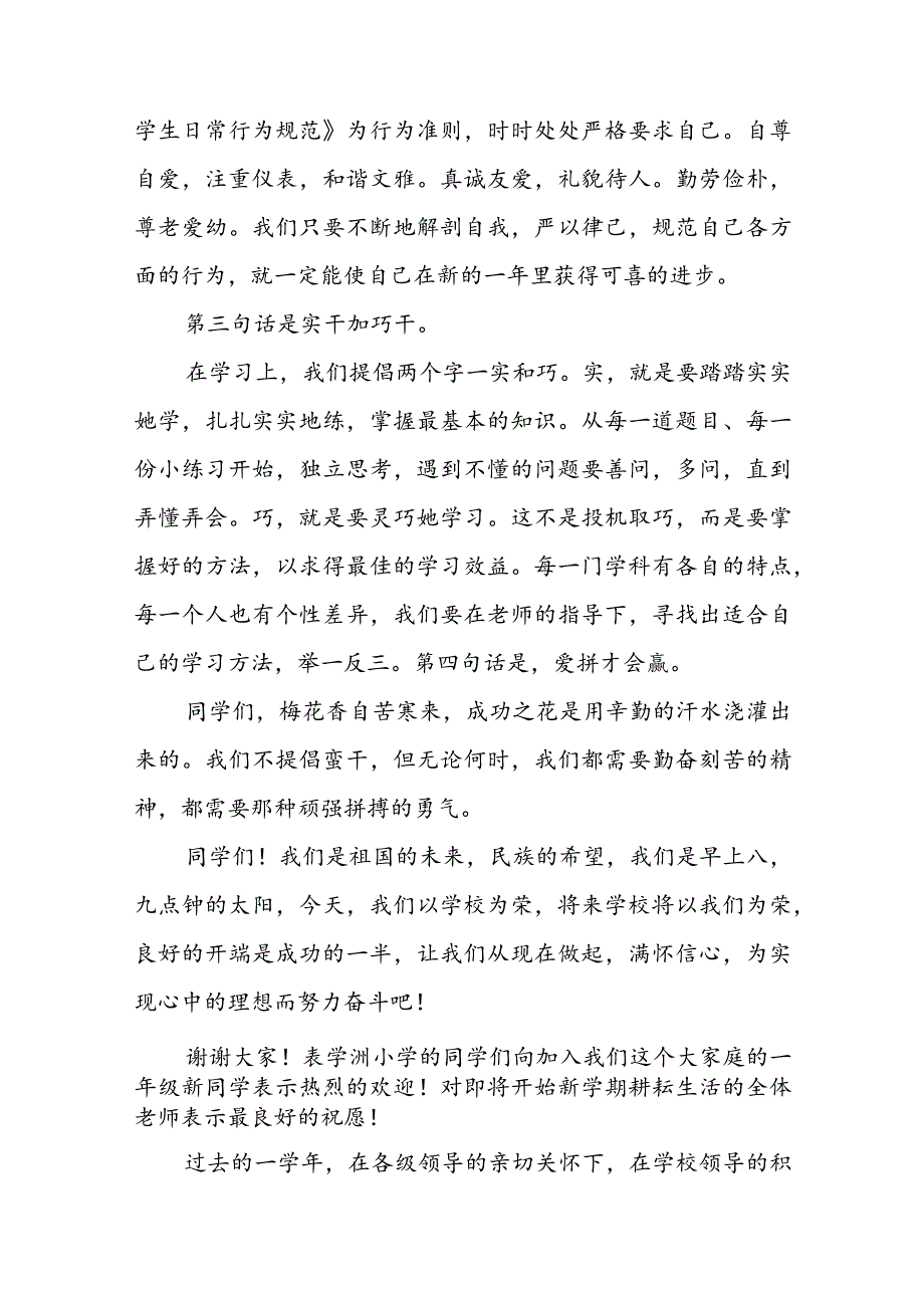 关于2023新学期开学典礼讲话稿【10篇】.docx_第2页