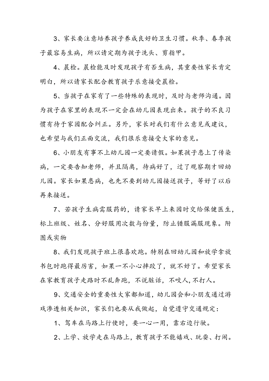 幼儿园开学教师国旗下讲话7篇.docx_第2页