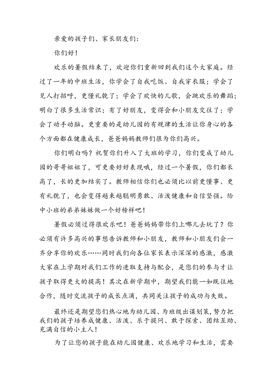 幼儿园开学典礼幼儿讲话稿大全7篇.docx_第2页