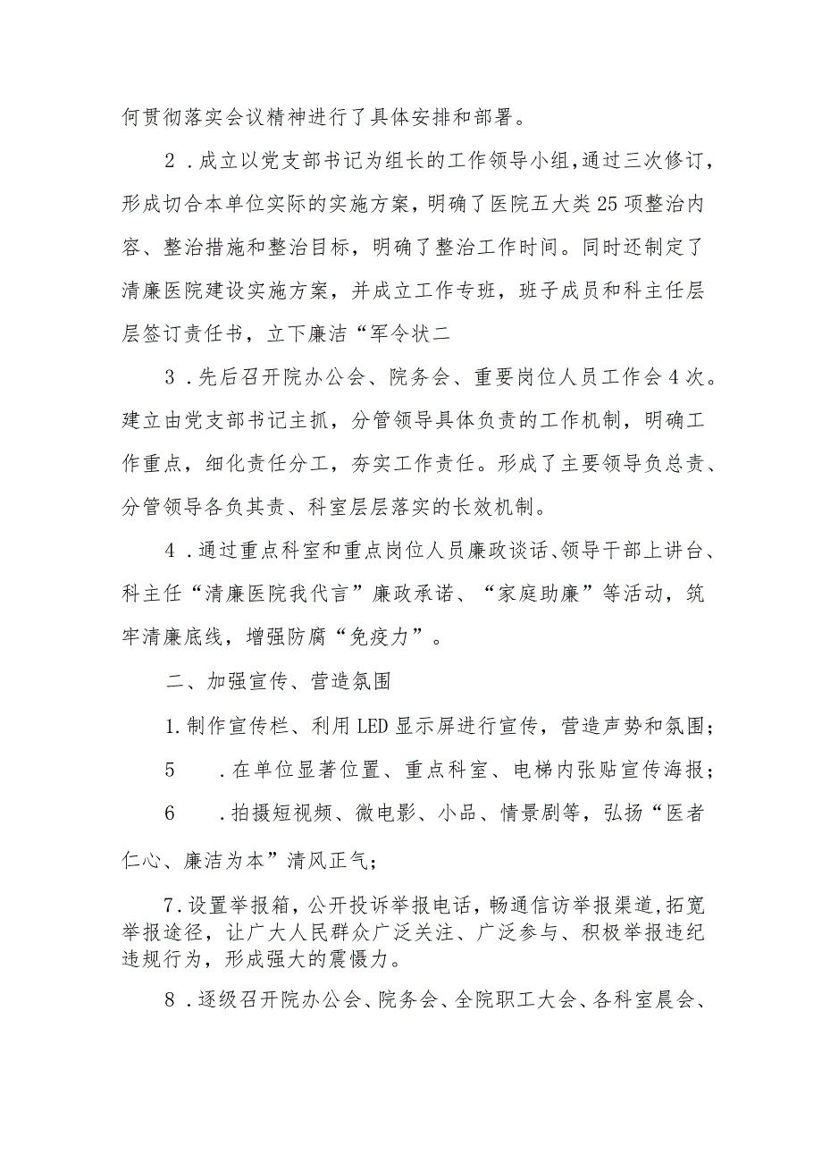 2023医药领域腐败问题集中整治工作情况汇报两篇.docx_第2页