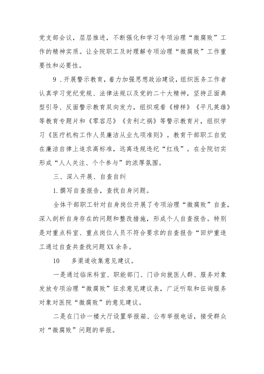 2023医药领域腐败问题集中整治工作情况汇报两篇.docx_第3页