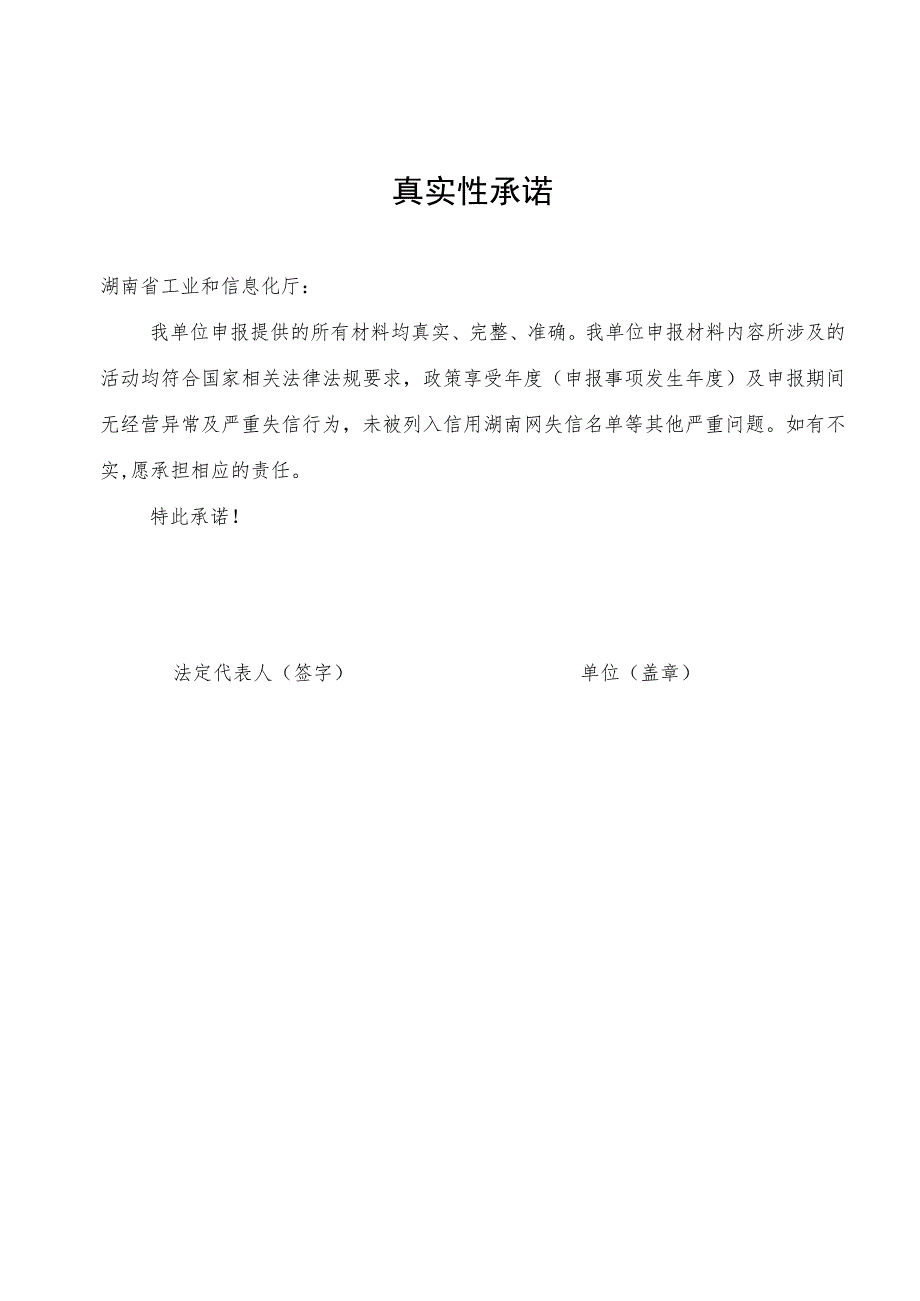 2022年度先进制造业供应链龙头企业采购奖补、重点培育配套企业奖补、龙头企业标准制定奖补申报书.docx_第2页