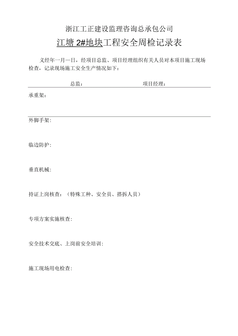 浙江工正建设监理咨询有限公司范文.docx_第1页