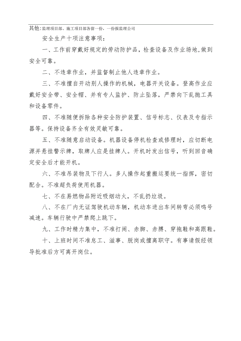 浙江工正建设监理咨询有限公司范文.docx_第2页