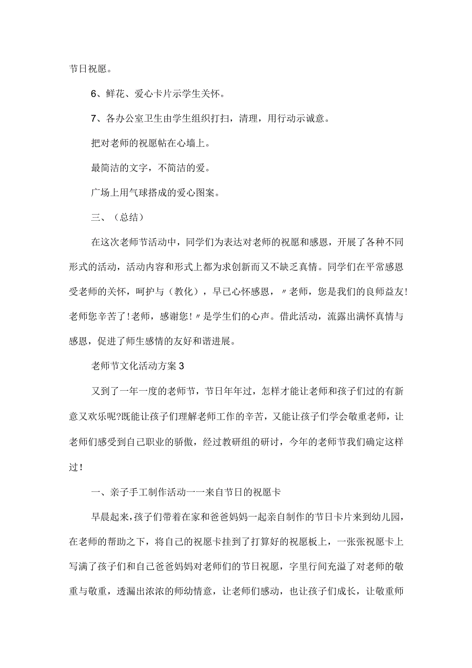 教师节文化活动方案格式.docx_第3页