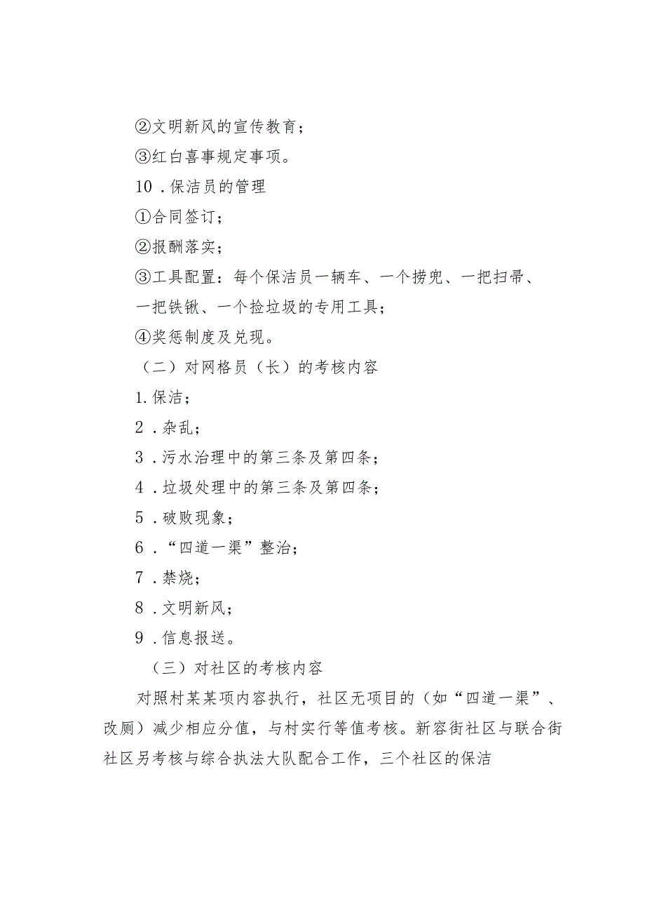 某某镇2022 年人居环境整治考核方案.docx_第3页