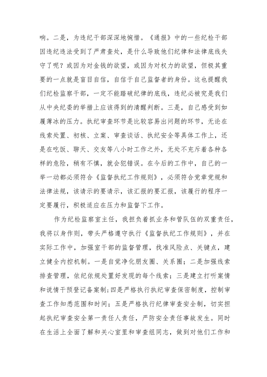 (最新版)2023年全国纪检监察干部队伍教育整顿个人心得体会(8篇).docx_第3页